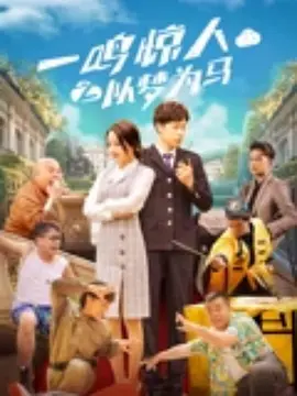 饥饿的业余阿姨